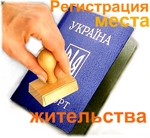 быстрая регистрация в Киеве