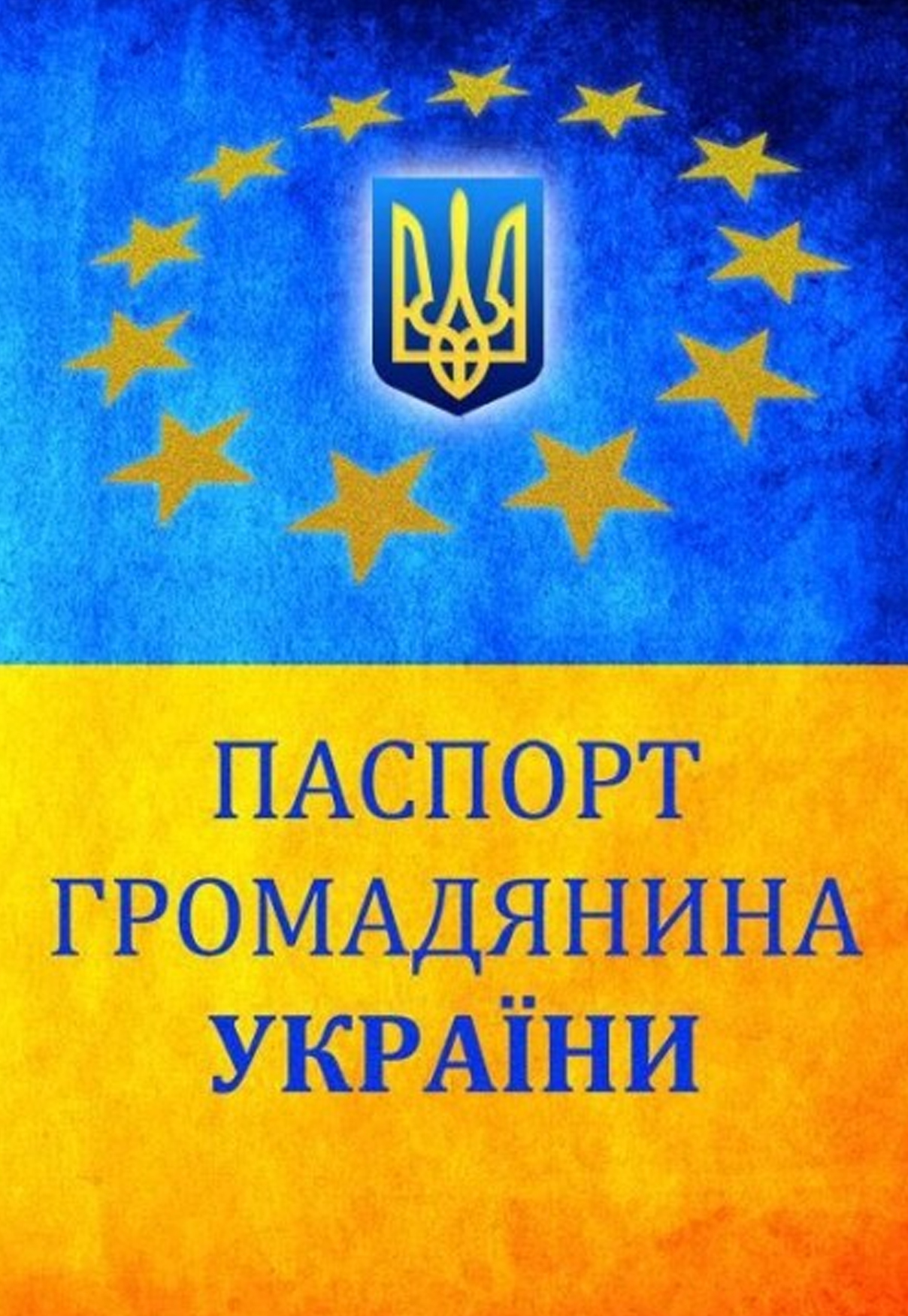 Принадлежность к гражданству Украины